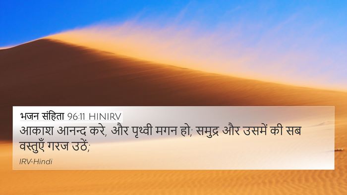 भजन संहिता 96:11 HINIRV Bible Verse Image