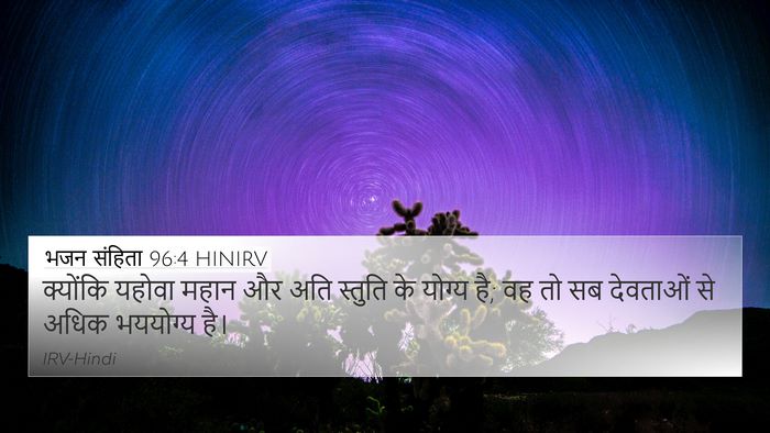 भजन संहिता 96:4 HINIRV Bible Verse Image