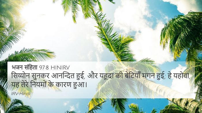 भजन संहिता 97:8 HINIRV Bible Verse Image