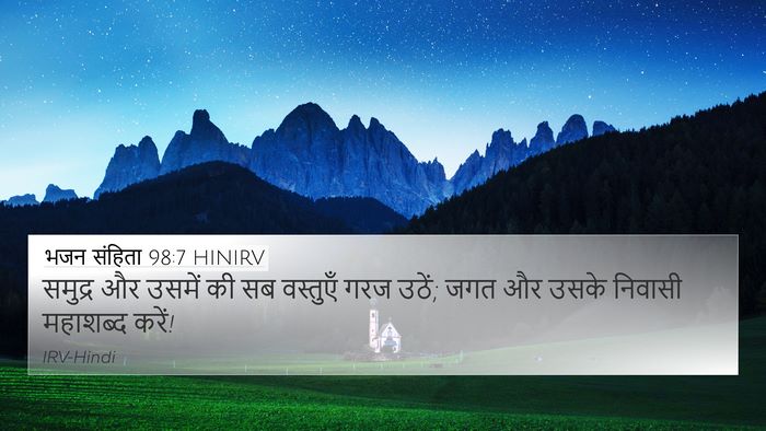 भजन संहिता 98:7 HINIRV Bible Verse Image