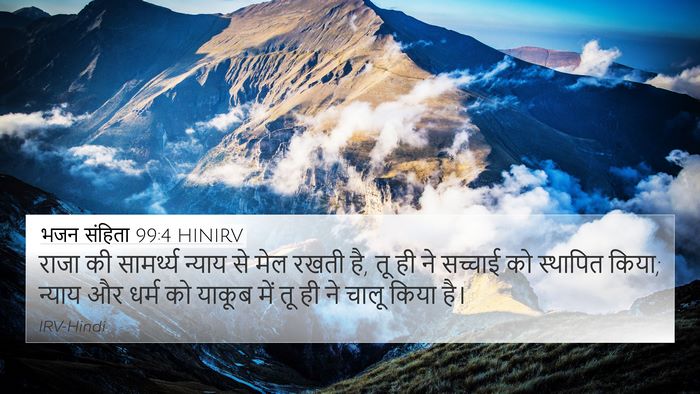 भजन संहिता 99:4 HINIRV Bible Verse Image