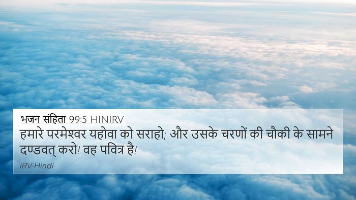 भजन संहिता 99:5 HINIRV Bible Verse Image