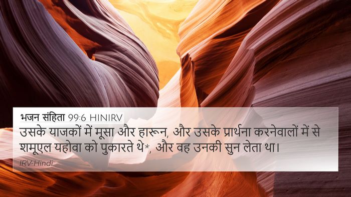 भजन संहिता 99:6 HINIRV Bible Verse Image
