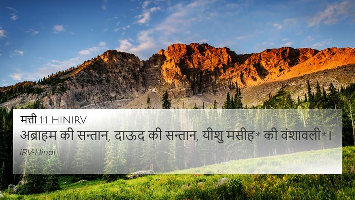 मत्ती 1:1 HINIRV 4K Wallpaper - अब्राहम की सन्तान, - 4K Wallpaper Bible Verse
