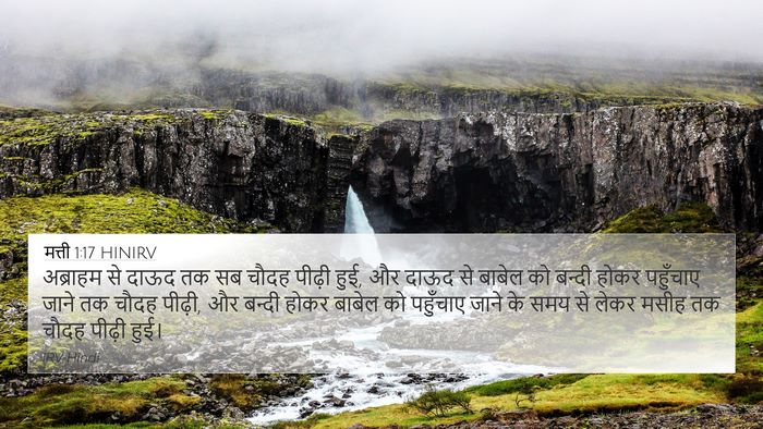 मत्ती 1:17 HINIRV Bible Verse Image