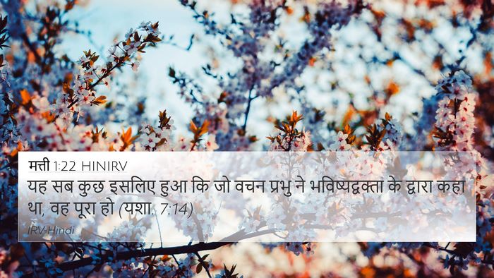मत्ती 1:22 HINIRV Bible Verse Image