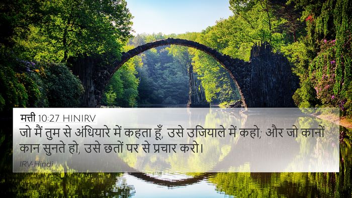मत्ती 10:27 HINIRV Bible Verse Image