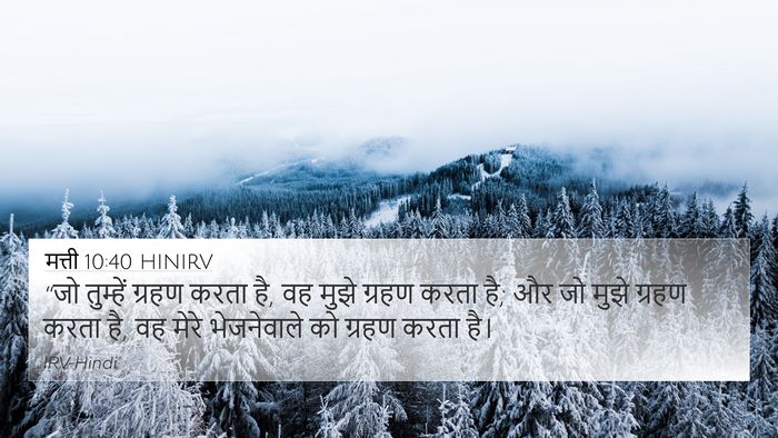 मत्ती 10:40 HINIRV Bible Verse Image