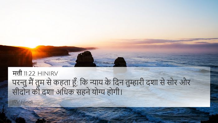 मत्ती 11:22 HINIRV Bible Verse Image