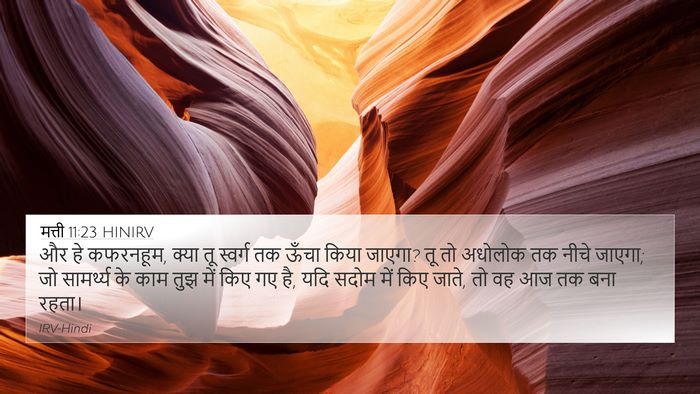 मत्ती 11:23 HINIRV Bible Verse Image