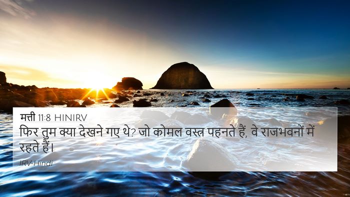 मत्ती 11:8 HINIRV 4K Wallpaper - फिर तुम क्या देखने - 4K Wallpaper Bible Verse