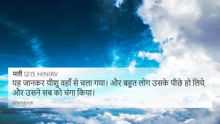 मत्ती 12:15 HINIRV Bible Verse Image