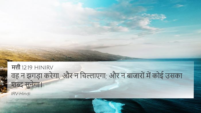 मत्ती 12:19 HINIRV Bible Verse Image