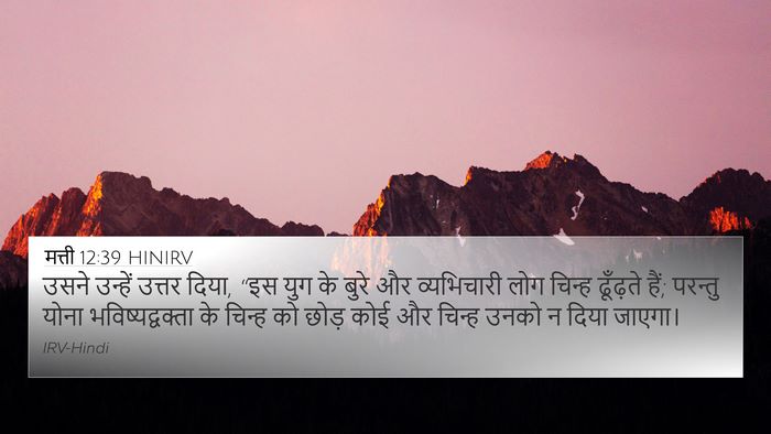 मत्ती 12:39 HINIRV Bible Verse Image