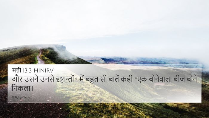 मत्ती 13:3 HINIRV Bible Verse Image