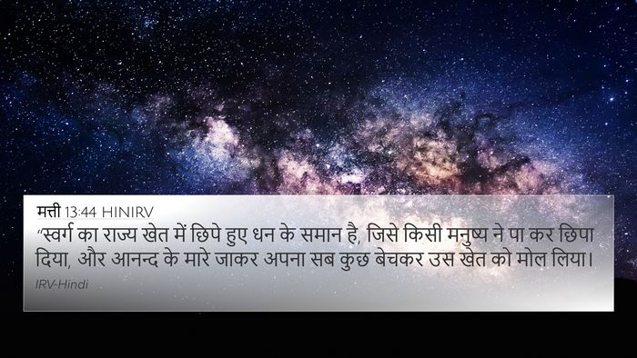 मत्ती 13:44 HINIRV Bible Verse Image