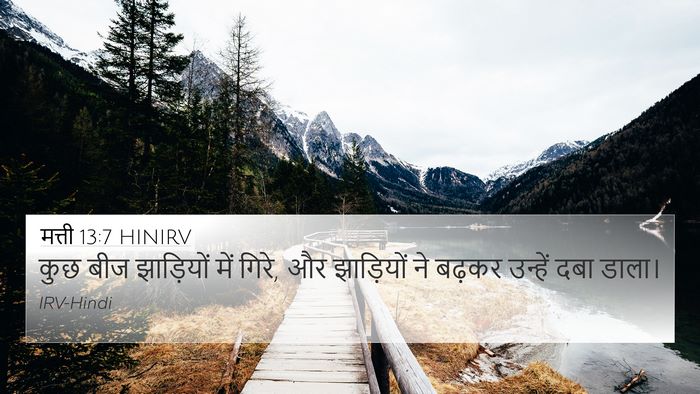 मत्ती 13:7 HINIRV Bible Verse Image