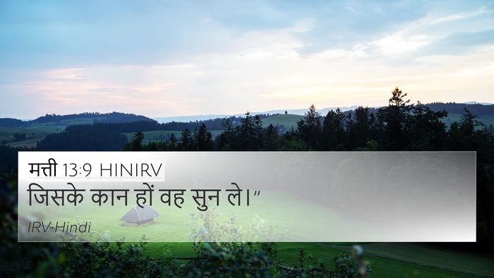 मत्ती 13:9 HINIRV Bible Verse Image