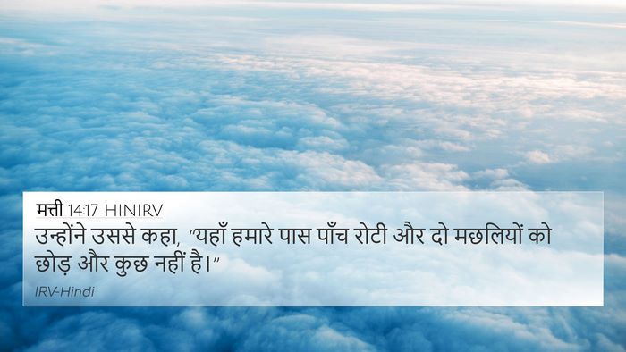 मत्ती 14:17 HINIRV Bible Verse Image