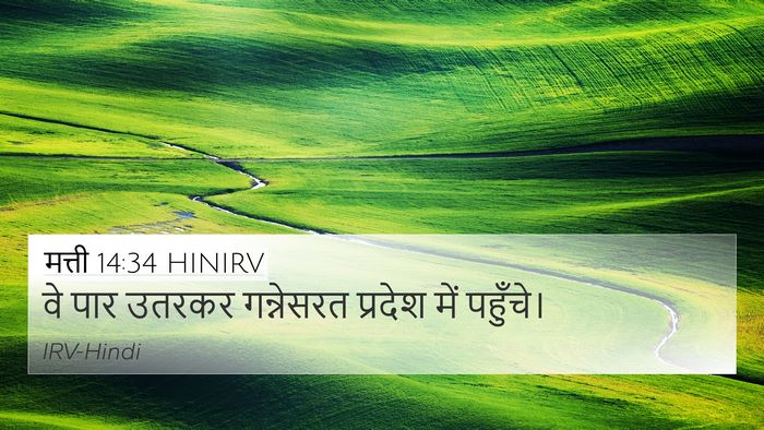 मत्ती 14:34 HINIRV 4K Wallpaper - वे पार उतरकर - 4K Wallpaper Bible Verse