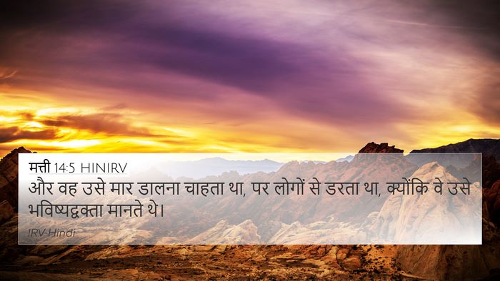मत्ती 14:5 HINIRV Bible Verse Image