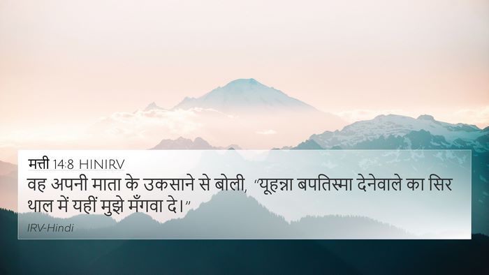 मत्ती 14:8 HINIRV 4K Wallpaper - वह अपनी माता के - 4K Wallpaper Bible Verse