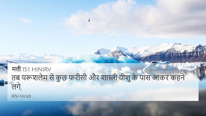 मत्ती 15:1 HINIRV Bible Verse Image
