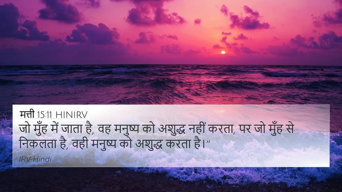 मत्ती 15:11 HINIRV Bible Verse Image