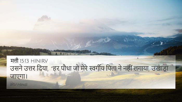 मत्ती 15:13 HINIRV Bible Verse Image