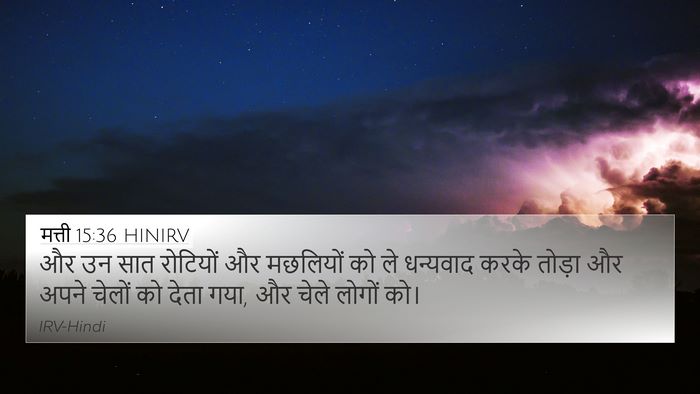 मत्ती 15:36 HINIRV Bible Verse Image