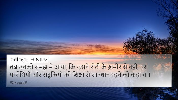 मत्ती 16:12 HINIRV 4K Wallpaper - तब उनको समझ में - 4K Wallpaper Bible Verse