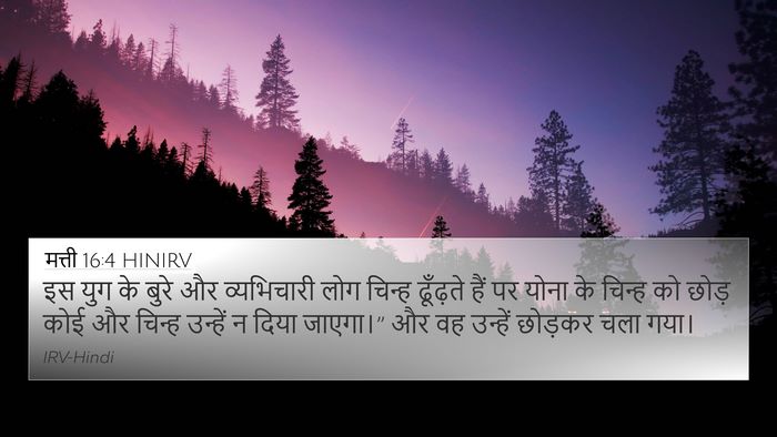 मत्ती 16:4 HINIRV Bible Verse Image