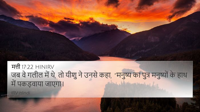 मत्ती 17:22 HINIRV 4K Wallpaper - जब वे गलील में थे, - 4K Wallpaper Bible Verse