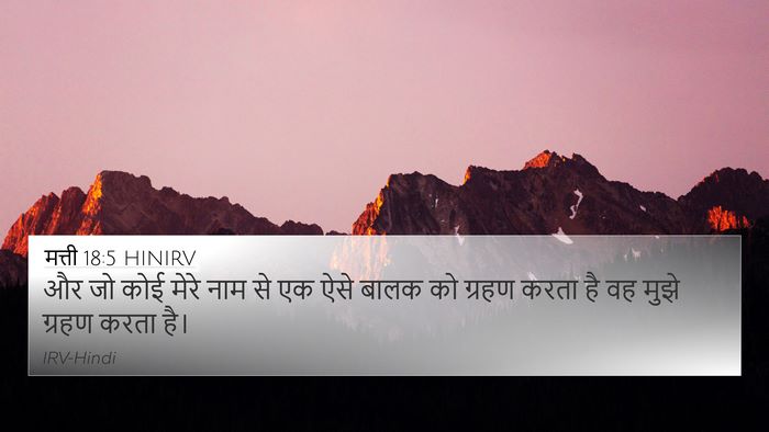 मत्ती 18:5 HINIRV Bible Verse Image