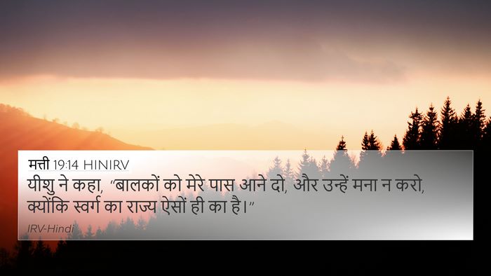 मत्ती 19:14 HINIRV Bible Verse Image
