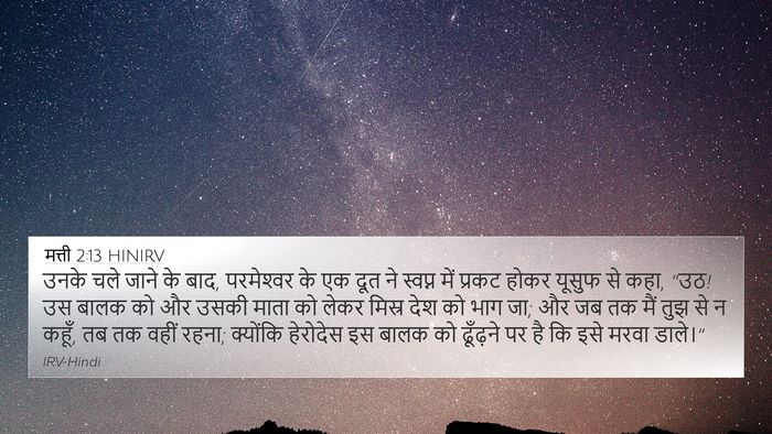 मत्ती 2:13 HINIRV 4K Wallpaper - उनके चले जाने के - 4K Wallpaper Bible Verse