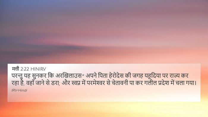 मत्ती 2:22 HINIRV Bible Verse Image