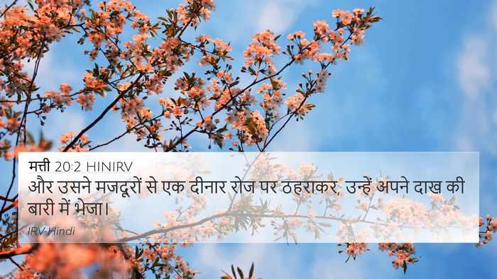मत्ती 20:2 HINIRV 4K Wallpaper - और उसने मजदूरों से - 4K Wallpaper Bible Verse