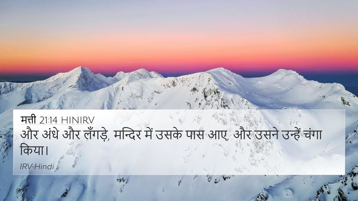 मत्ती 21:14 HINIRV Bible Verse Image