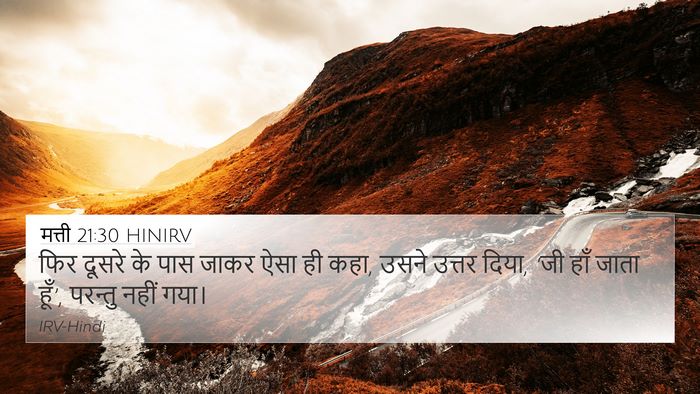 मत्ती 21:30 HINIRV Bible Verse Image