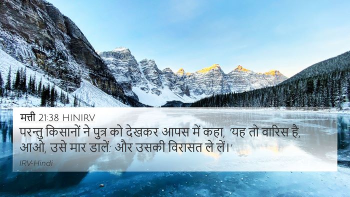 मत्ती 21:38 HINIRV Bible Verse Image