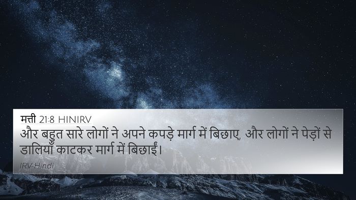 मत्ती 21:8 HINIRV 4K Wallpaper - और बहुत सारे लोगों - 4K Wallpaper Bible Verse