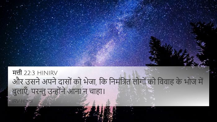 मत्ती 22:3 HINIRV Bible Verse Image
