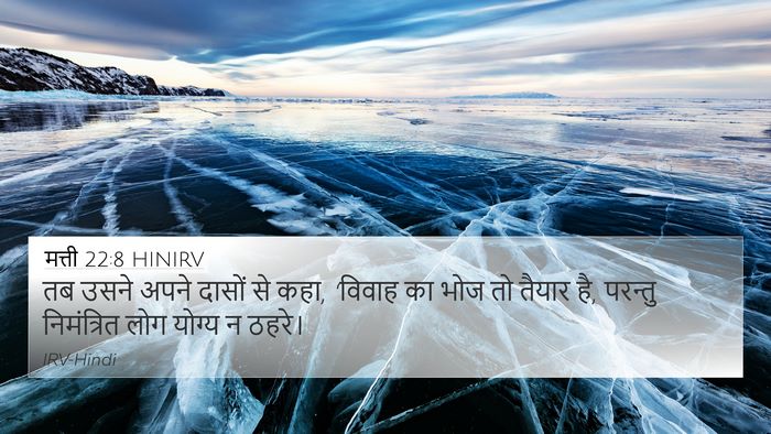 मत्ती 22:8 HINIRV Bible Verse Image