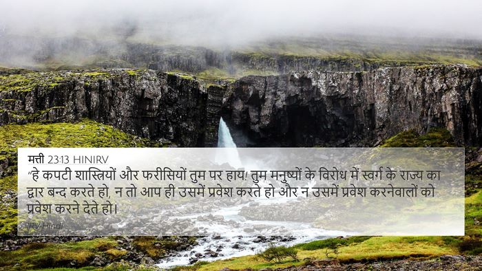 मत्ती 23:13 HINIRV Bible Verse Image