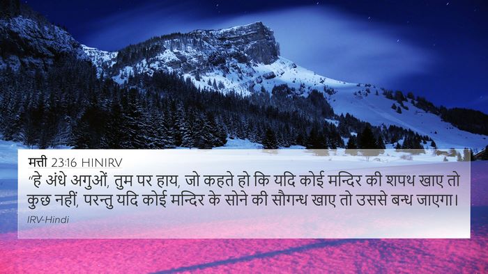 मत्ती 23:16 HINIRV Bible Verse Image