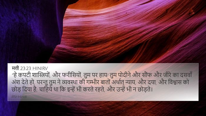 मत्ती 23:23 HINIRV Bible Verse Image