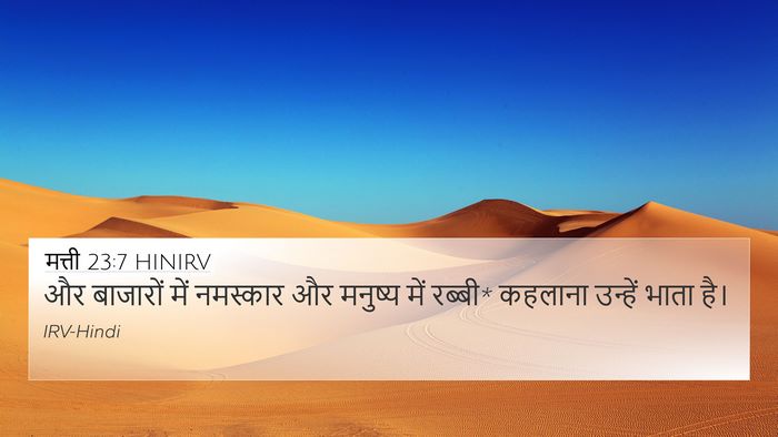 मत्ती 23:7 HINIRV Bible Verse Image