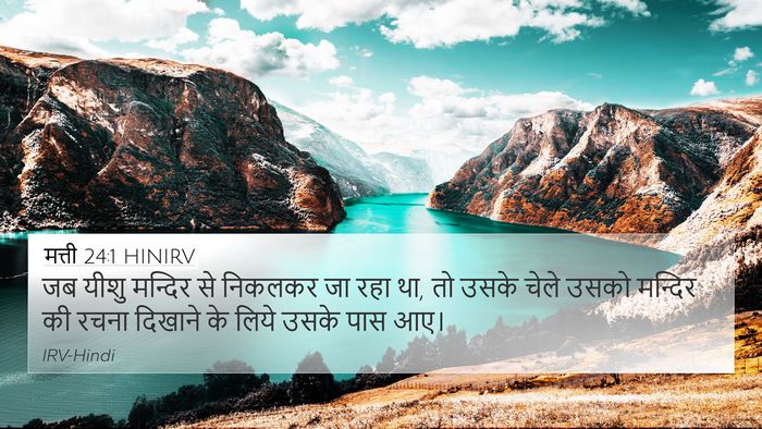 मत्ती 24:1 HINIRV Bible Verse Image