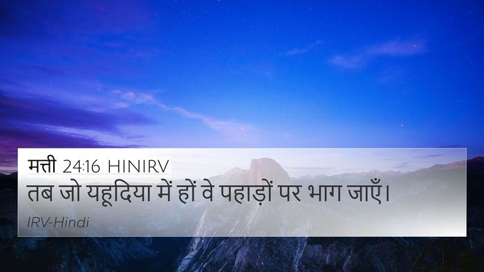 मत्ती 24:16 HINIRV Bible Verse Image